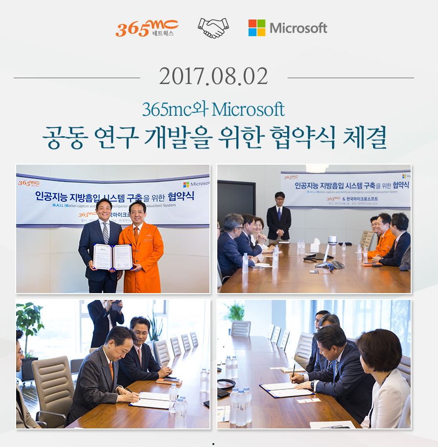 365mc와 마이크로소프트 협약.JPG