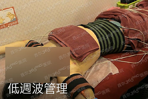 韩国365mc医院术后管理图