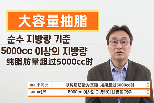 韩国365mc医院大容量抽脂解密视频截图