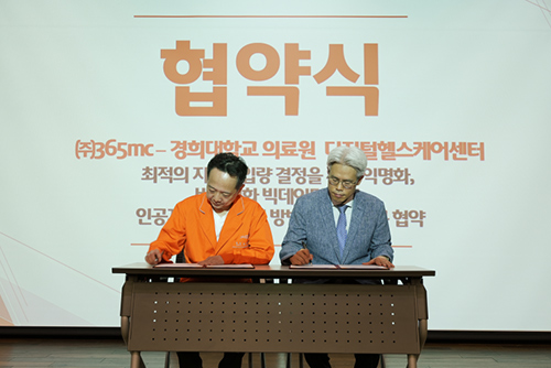韩国365mc医院和庆熙大学签订协议现场