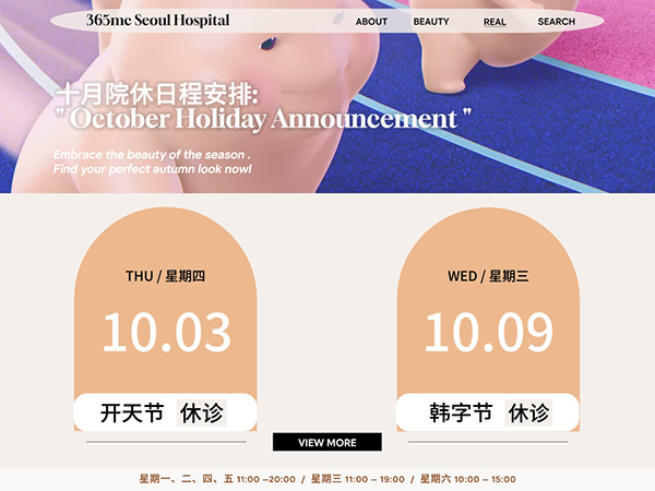 韩国365mc医院10月休诊通知