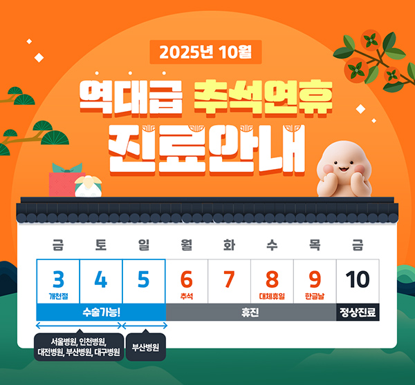 韩国365mc医院2025年10月休诊图